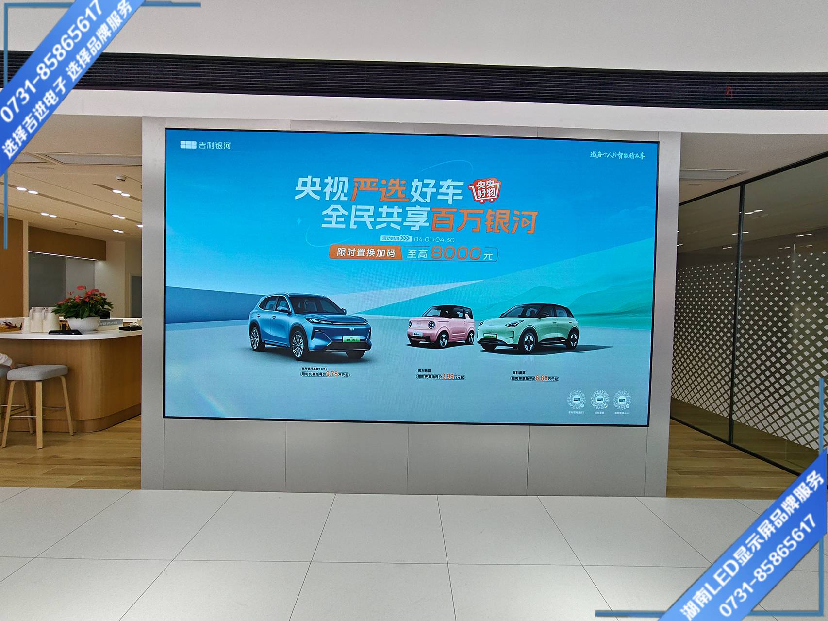 長沙汽車營銷中心展廳LED電子顯示屏.jpg
