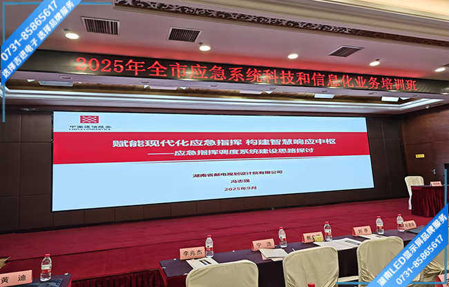 長沙岳麓區某酒店大型會議廳LED顯示屏.jpg 長沙岳麓區某酒店大型會議廳LED顯示屏.jpg